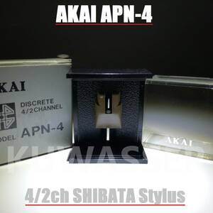 無垢ダイヤ・シバタ　AKAI APN-4 / AT-10G カートリッジ レコード針 / DS-ST26 ND-129G N-6500 DN-27ST STY-202 VM-25G VFS-260 VFS-261