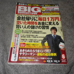 【月間ビッグトゥモロー】BIG tomorrow 2015年6月号