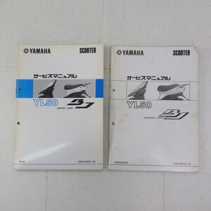 ヤマハ「YL50/BASIC JOG ジョグ」サービスマニュアル まとめて2冊セット/(5XN3)/YAMAHA SCOOTER BJ/バイク オートバイ整備書/イタミ有　L