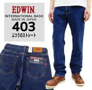 47◆ 【新品】EDWIN エドウィン デニム パンツ インターナショナルベーシック 403 ストレート ジーンズ E403-93 28 71 日本製