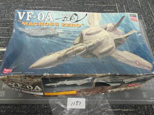 1151　　　　　　ハセガワ　1：72　マクロスゼロ　VF-0A　　限定生産版　　　