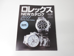 ◆ROLEX　ロレックス NEW カタログ　2011　Best Buy Rolex Catalog　Quark/クォークカタログ　非売品　腕時計　時計目録