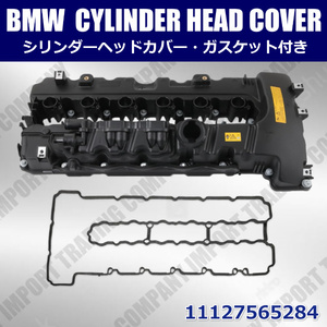 BMW　エンジンヘッドカバー 　カムカバー　F01　F02　E90　E91　LCI　E92　E93　E82　E71 X6　E89　Z4　N54　N54T　11127565284