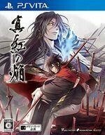 中古PSVITAソフト 真紅の焔 真田忍法帳 [通常版]