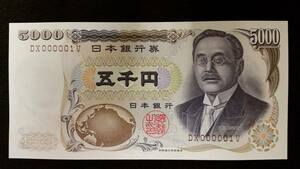 ◆　（未使用）新渡戸稲造　５千円札　珍番　ＤＡ０００００１Ｖ　◆