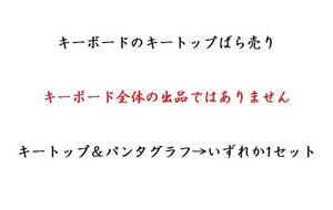 岐阜 即日発 送料63円~ 富士通 LIFEBOOK GRANNOTE AH90/B1 など 用 キーボード ばら売り キートップ＆パンタグラフ K279p