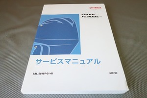 即決/F200C/FL200C/F225BET/FL225BET/F200A/LF200A/サービスマニュアル/6AL/6AM/検索(船外機・エンジン・F200CET/FL200CET/マリン/ボート)