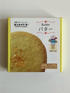 （みな・みな）ハンドメイド　みんなのクッキー味見用　バター