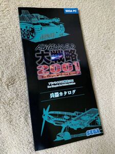 【激レア☆美品】パソコン版『アドバンスド大戦略 2001 』 【兵器カタログ】『送料無料』大戦略