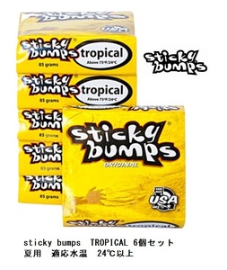 送料無料▲sticky bumps　スティッキーバンプス ワックス TROPICAL 6個セット (新品)