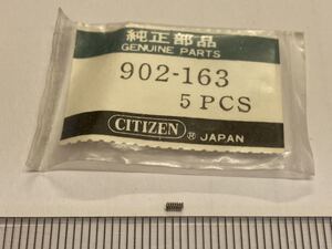 CITIZEN シチズン 902-163 1個 新品1 純正パーツ 長期保管品 デッドストック 機械式時計 バネ