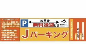 日本ハムファイターズ 7月16日【火曜日】 ESCON FIELD周辺駐車場駐車券：エスコンフィールド：北海道ボールパーク