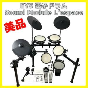 極美品 EYS sound Module L’espace 電子ドラム セット