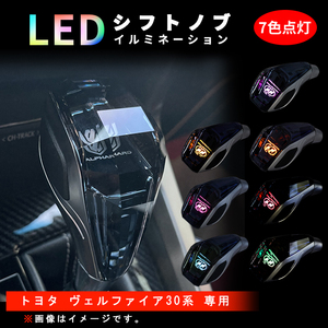 ヴェルファイア 40系 30系 20系 シフトノブ LED イルミネーション 7色点灯 LED ハンドボールクリスタルシフトノブシフトレバー 内装 Y612-B