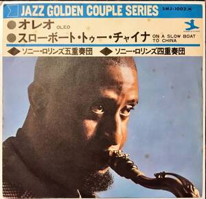 [試聴]極少プレス日本盤JAZZ45s　オレオ // ソニー・ロリンズ[EP]SMJ1002国内盤Sonny Rollins Oleoレア希少盤ジャズSWINGグルーヴMONO RPM7