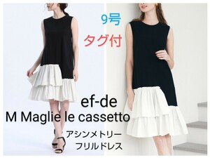 タグ付 Maglie par ef-de レディース9 エフデ ストレッチ ノースリーブワンピース アシンメトリー フリルドレス M相当 未使用 新品