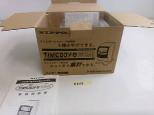 (Z-3122)NIPPO タイムカード TIMEBOY8 プラス 動作品