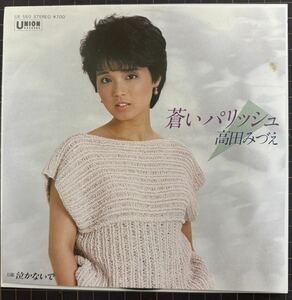 即決◆高田みづえ／蒼いパリッシュ／泣かないで (美盤EP) 桑田佳祐、10枚まで送料230円