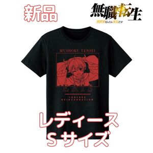 無職転生 ～異世界行ったら本気だす～ エリス・ボレアス・グレイラット Tシャツ レディース Sサイズ アルマビアンカ