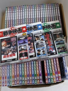 ★ほぼ未開封品★　DeAGOSTINI デアゴスティーニ　東宝・新東宝　戦争映画DVDコレクション　1〜55 55巻まとめ売り