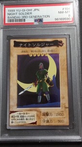 【PSA8】「ナイトソルジャー」バンダイ版 遊戯王 BANDAI 