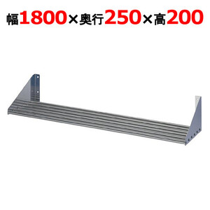 PS-1800-250【東製作所】パイプ棚 幅1800×奥行250×高さ200mm【業務用/新品/送料無料】