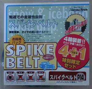 送料無料★P14サイズ限定■5本入り■アイスバーンに■スパイクベルト■スタッドレス専用■日本製