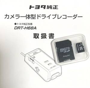 トヨタ純正SDカード8GBドライブレコーダー用086A4-00190 TOYOTA★ DRT-H66A/H68A