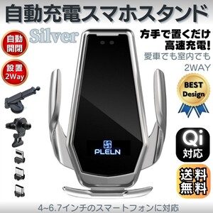 ワイヤレス充電 Qi 15W スマホホルダー スマホスタンド 車載ホルダー 高速充電 置くだけ 片手操作 2種台座 銀色 シルバー Silver 送料無料