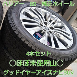 TOYOTA トヨタ ハリアー 80 19インチ 純正ホイール　スタッドレスタイヤ アイスナビSUV ほぼ未使用タイヤ　225/55R19　4本　美品　管992122