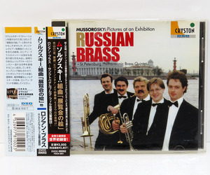 【中古CD】ロシアン・ブラス / サンクト・ペテルブルグ・フィル金管五重奏団：ムソルグスキー：組曲「展覧会の絵」他：OVCC-00002