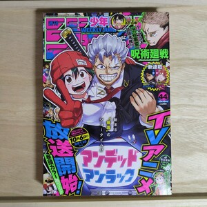 週刊少年ジャンプ 44号 2023年10月16日号 (集英社) (雑誌)