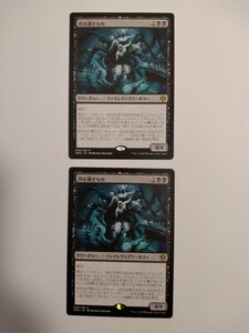 MTG マジックザギャザリング 肉を穢すもの 日本語版 2枚セット