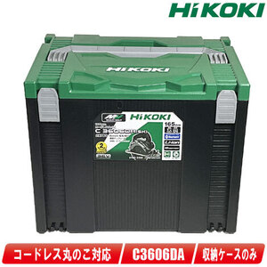 HIKOKI（ハイコーキ）36V 165mmコードレス丸のこ　C3606DA　収納ケース（システムケース＋インナートレイ）