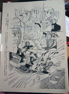 ●複製原画による、漫画見本：マーガレット・亞月裕２