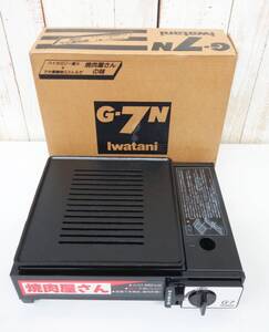 Iwatani イワタニ 　岩谷産業株式会社 ＊未使用品！　焼肉屋さん　 カセットグリル＊MODEL CB-G-7＊ハイカロリー直火　でか厚鋳物ロストル