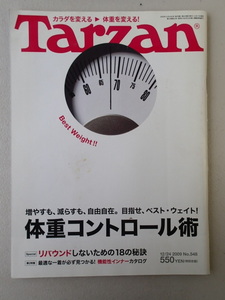 ★ターザン Tarzan 2009年12月24日号 No.548★体重コントロール術　リバウンドしないための１８の秘訣　★佐野夏芽