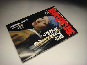 お宝雑誌■君はフェルメールを見たか？_BRUTUS_ブルータス_1996年_大変貴重な資料_メーヘレン_ビンテージ雑誌_浅田彰_山田五郎_内館牧子