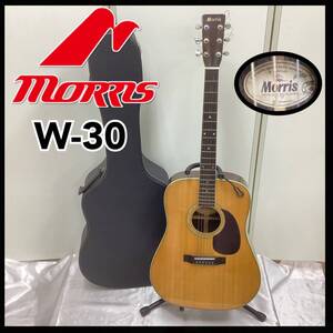 Morris モーリス W-30 ジャパンヴィンテージ アコースティックギター アコギ ギター 現状品渡し ハードケースセット 弦楽器 楽器【H1354】