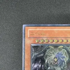 ユベル　レリーフアルティメット　遊戯王