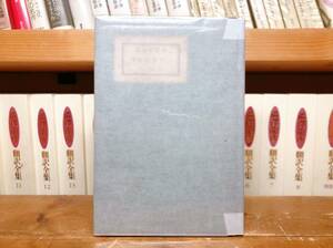 戦前古書!!初版!! 二十世紀旗手 太宰治 昭和12年 版画荘 検:夏目漱石/芥川龍之介/三島由紀夫/谷崎潤一郎/川端康成/森鴎外/泉鏡花/中原中也