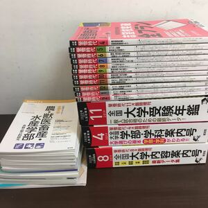 まとめ売り14冊+付録20冊セット 蛍雪時代/学部/学科/進路案内/臨時増刊/入試対策/旺文社/ 大学受験/難易度/学費/センター【ひ2101 62】