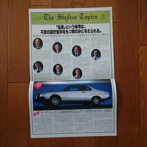 ザ　スカイライン　トピックス・No.5　THE　SKYLINE　TOPICS　NISSAN　ジャパン　　掲載　　サイズ縦500㎜300㎜