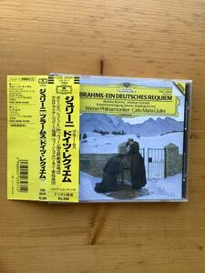 ＜国内盤＞ジュリーニ・VPO/ブラームス「ドイツ・レクィエム」