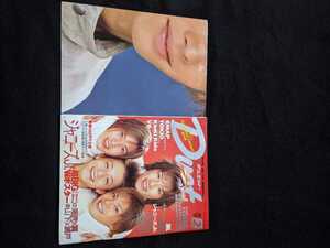 Duet 2001年2月号　滝沢秀明　今井翼　錦戸亮　山下智久　ポスター　SMAP　TOKIO　KinKi Kids　V6 嵐　生田斗真　亀梨和也　大野智　即決