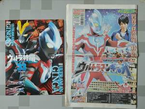 ウルトラマングッズ 本 ちらし 新聞など ギンガコスモス ジャスティス ネクサス