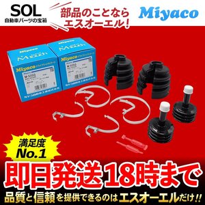 テリオス キッド ルキア Miyaco ミヤコ 分割式 Mタッチ フロント ドライブシャフトブーツ アウター 左右セット M-505G J100G J102G J111G