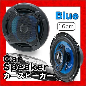 カースピーカー 500W/3way カバー付/16cm