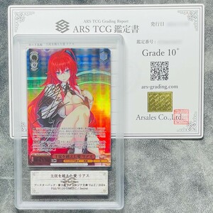 【ARS鑑定 10+】世界に3枚 主従を越えた愛 リアス Fdd/W120-076SEC ヴァイスシュヴァルツ PSA BGS ARS10＋ 鑑定品 富士見ファンタジア文庫