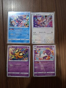 プロモ　ガラルバリコオル　ホルビー　デデンネ　ポットデス　マッドパーティー　4枚セット　 ポケモンカード　ポケカ　 PROMO